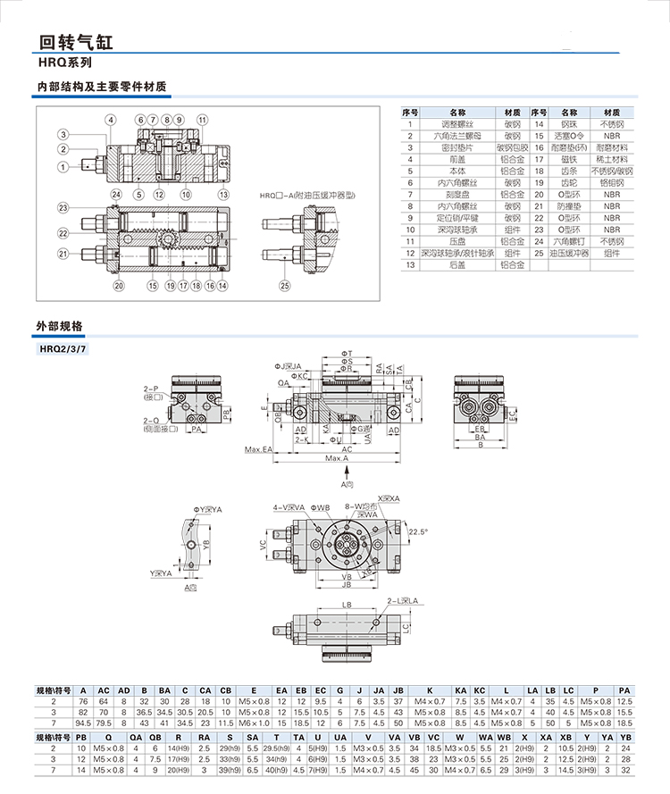 齿轮齿条式回转气缸