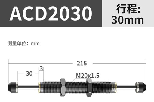 油压缓冲器ACD2030