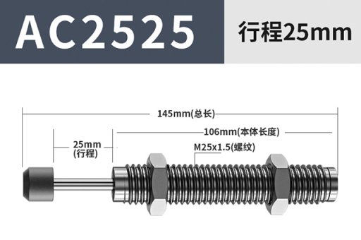 油压缓冲器AC2525
