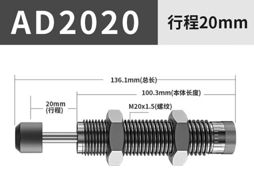 可调油压缓冲器AD2020