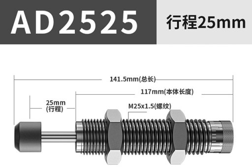可调油压缓冲器AD2525