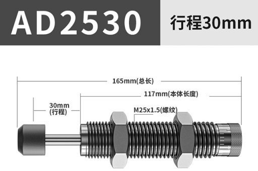 可调油压缓冲器AD2530