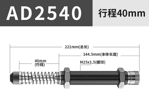可调油压缓冲器AD2540