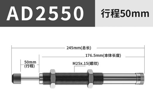可调油压缓冲器AD2550