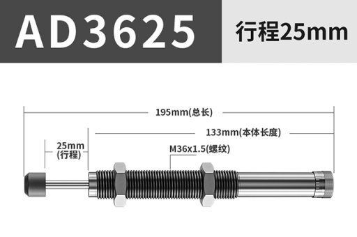 可调油压缓冲器AD3625